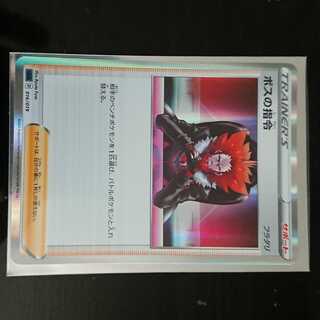 ポケモンカードゲーム ボスの指令 1枚 ②