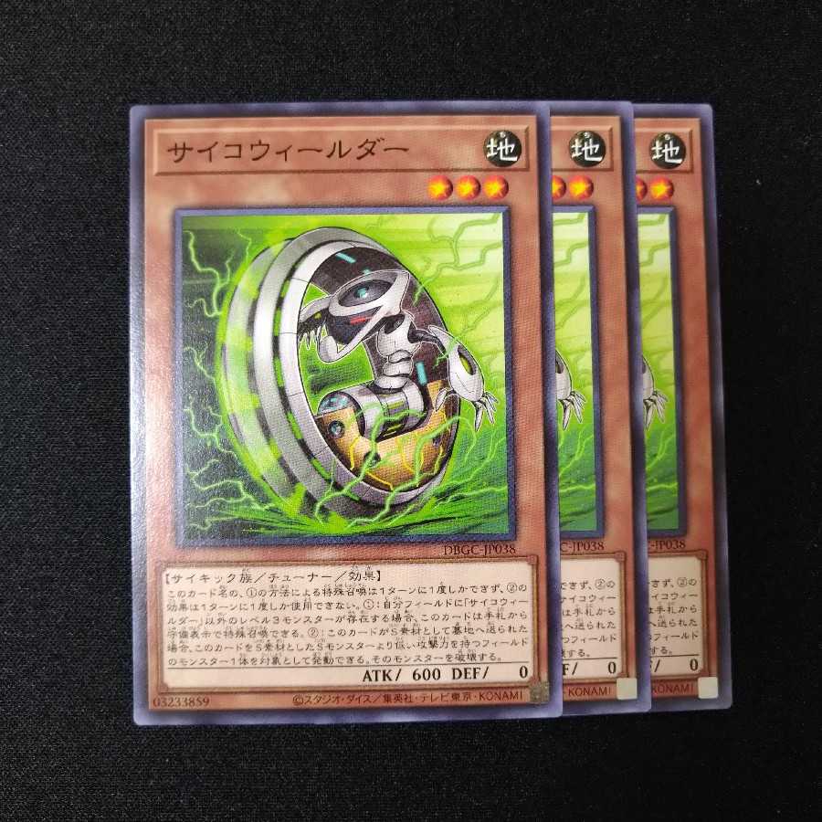 サイコウィールダー