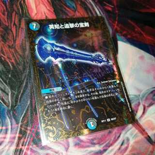 英知と追撃の宝剣