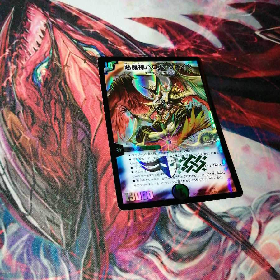 悪魔神バロム・クエイク