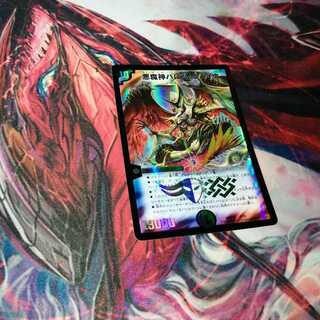 悪魔神バロム・クエイク