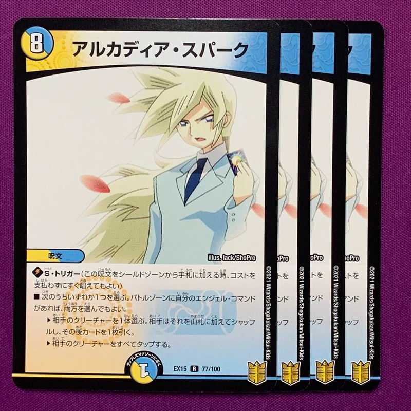 アルカディア・スパーク 4枚