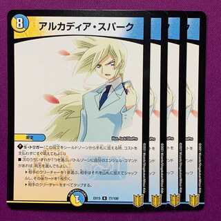 アルカディア・スパーク 4枚