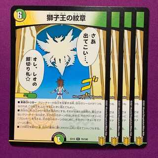 獅子王の紋章 4枚