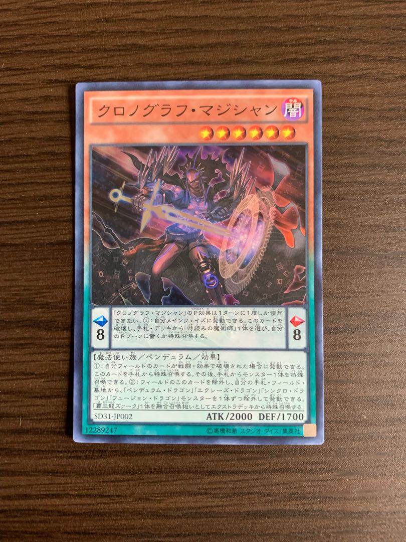 クロノグラフ・マジシャン スーパーレア