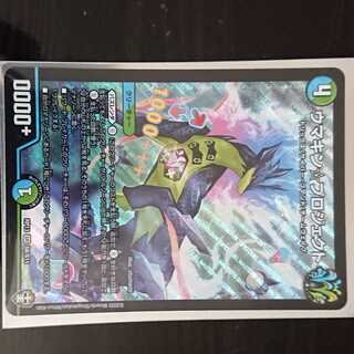 DM デュエマ DMRP-13 ウマキン☆プロジェクト SR 1枚 ②