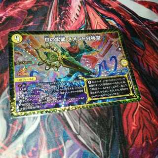 Dの牢閣 メメント守神宮　プロモ