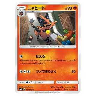 2枚目以降100円引/SM8a-002 ニャヒート C