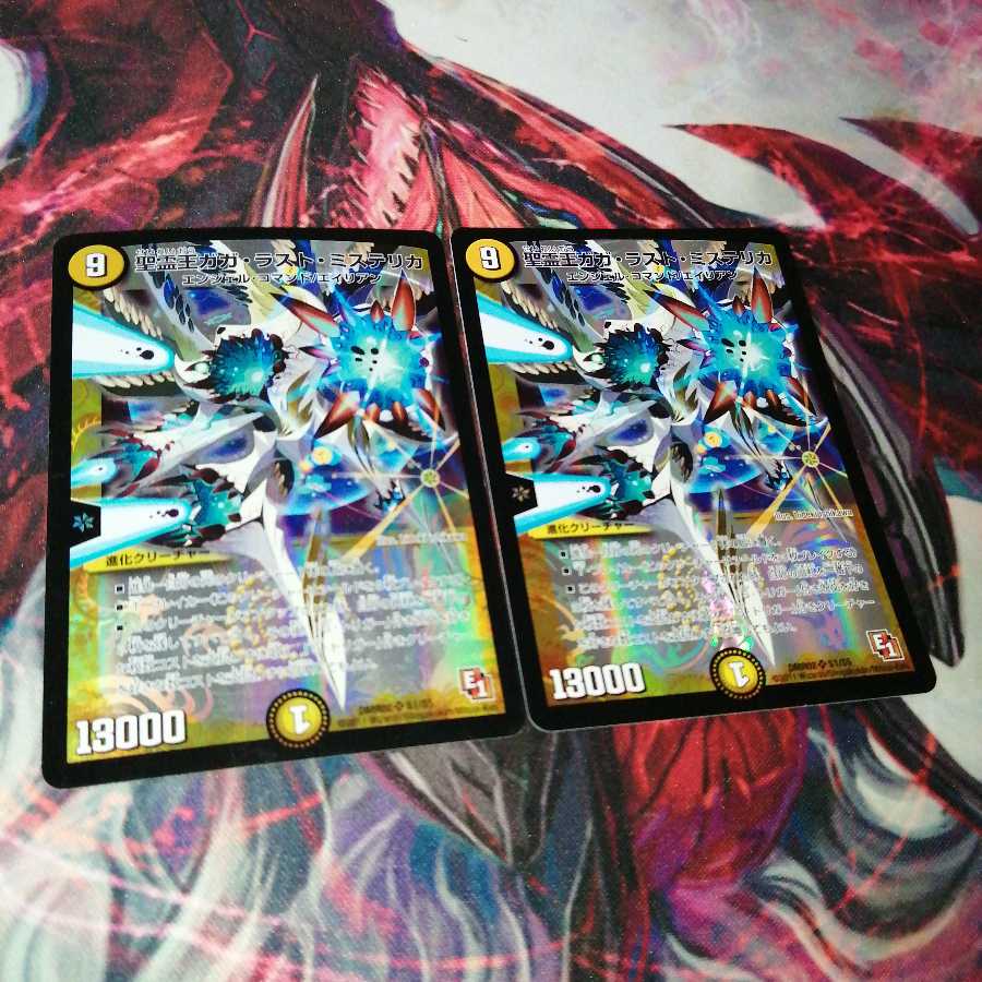 Holy Spirit King Gaga Last Mysterica