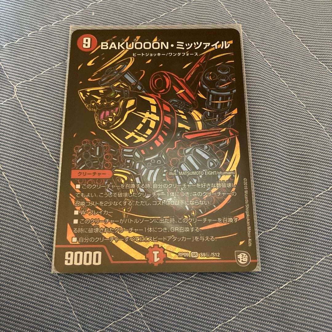 BAKUOOON・ミッツァイル SE シク