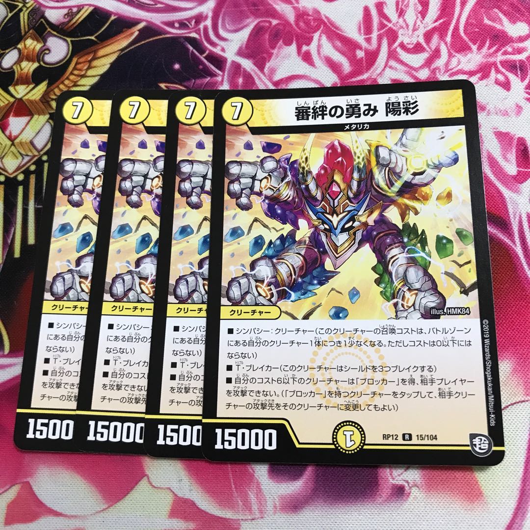 審絆の勇み 陽彩