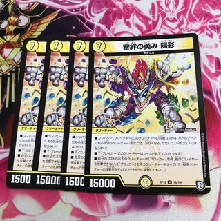 審絆の勇み 陽彩