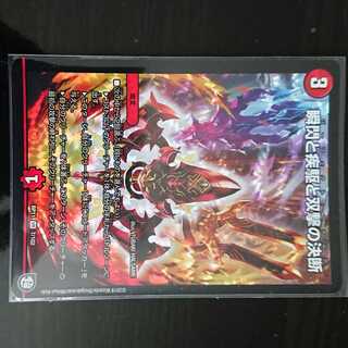 DM デュエマ DMRP-11 瞬閃と疾駆と双撃の決断 VR 1枚 ①