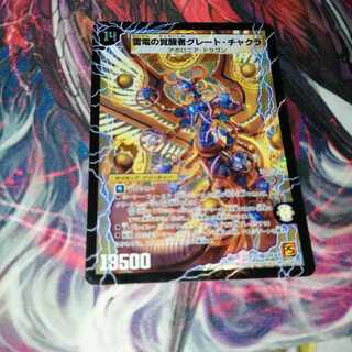 Lightning Dragon Chakra of Space-Time｜The Great Chakra, the Awakening of Lightning Electricity Initial