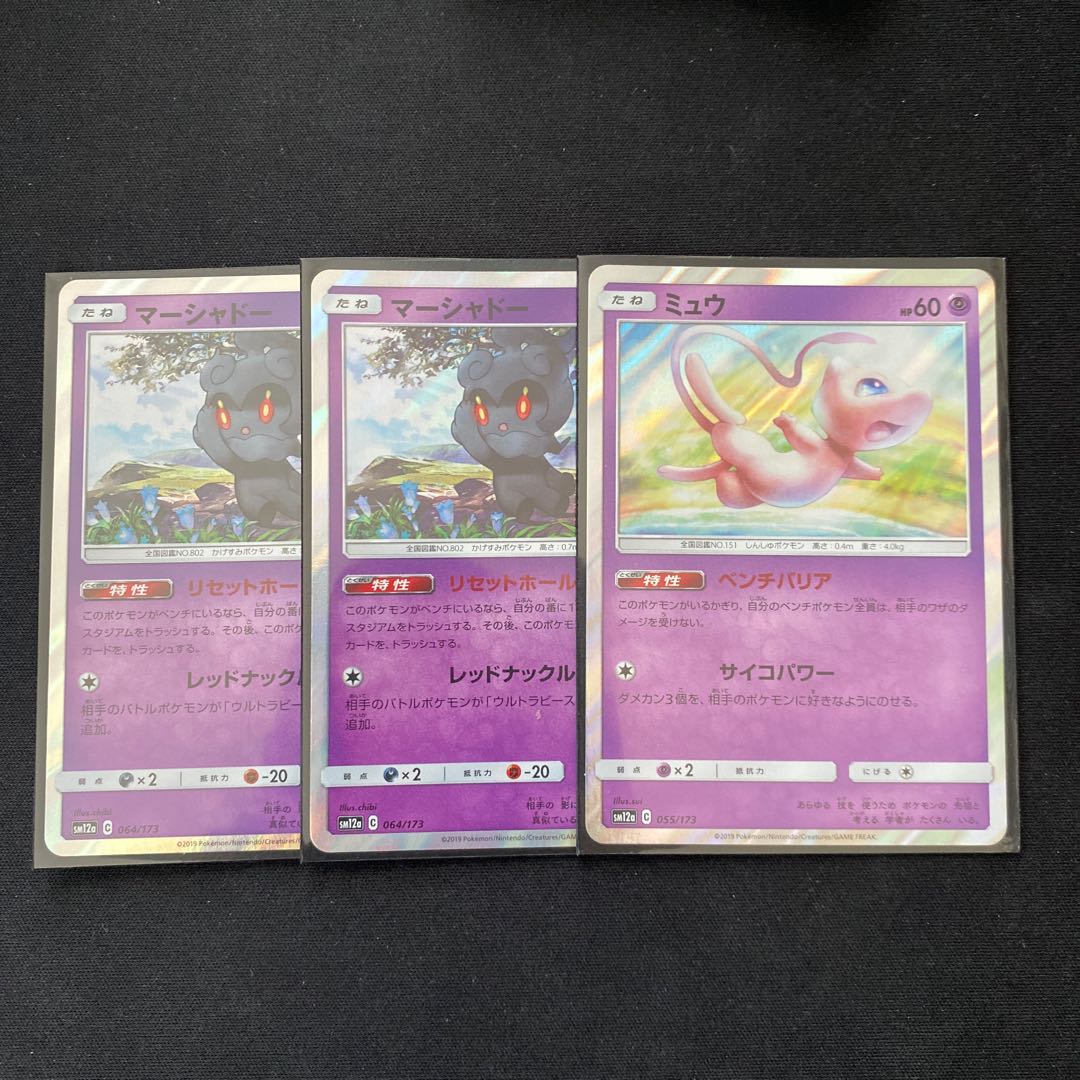 ミュウ（ベンチバリア）マーシャドー（リセットホール）2枚