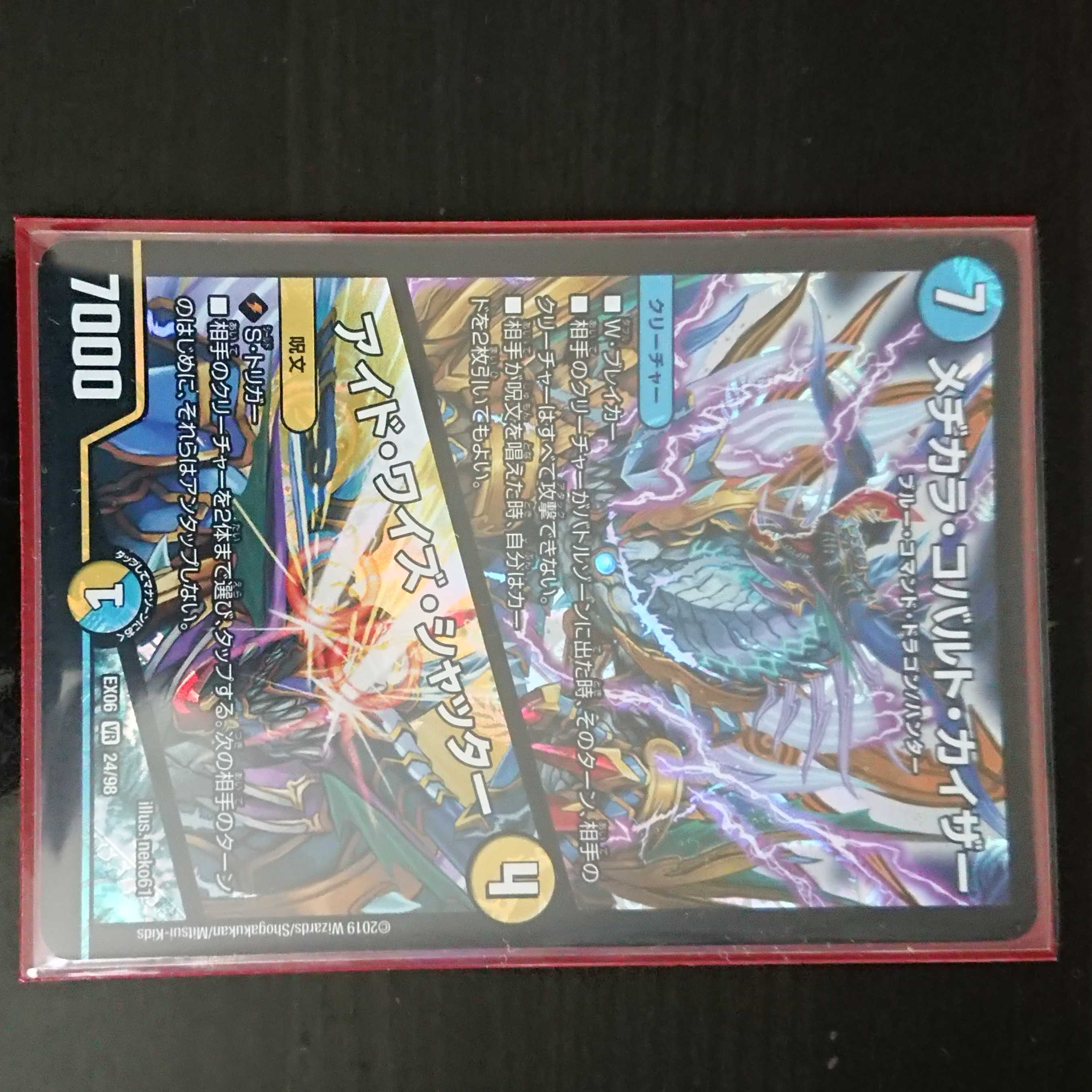 DM デュエマ DMEX-06 メヂカラ・コバルト・カイザー VR 1枚 1枚