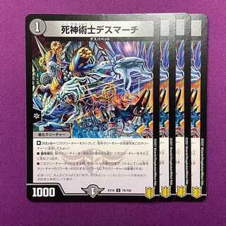 死神術士デスマーチ 79/100 4枚