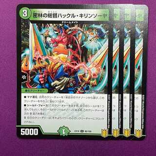 密林の総督ハックル・キリンソーヤ 80/100 4枚