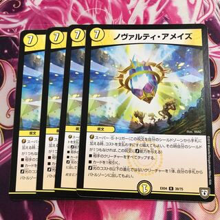 ノヴァルティ・アメイズ