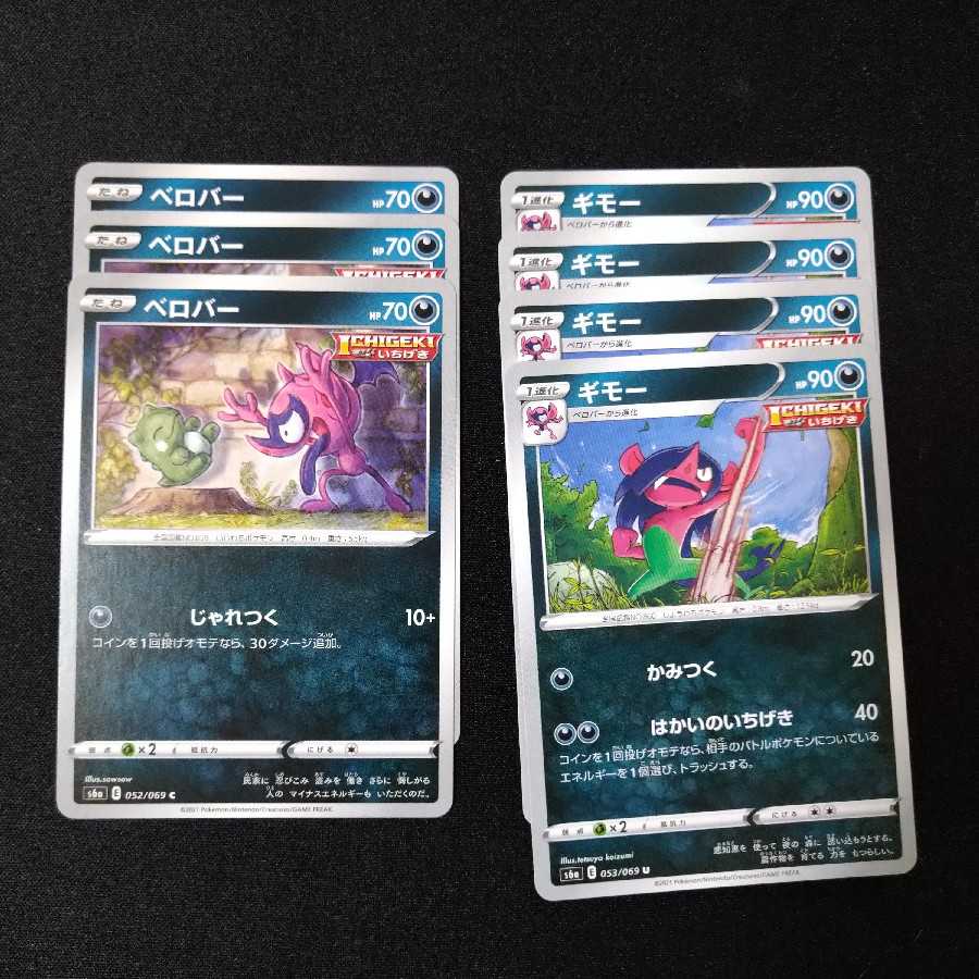 ベロバー　ギモー　0089