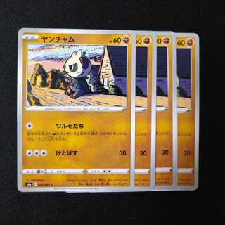 ヤンチャム　0179