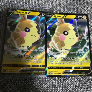 モルペコV RR 2枚