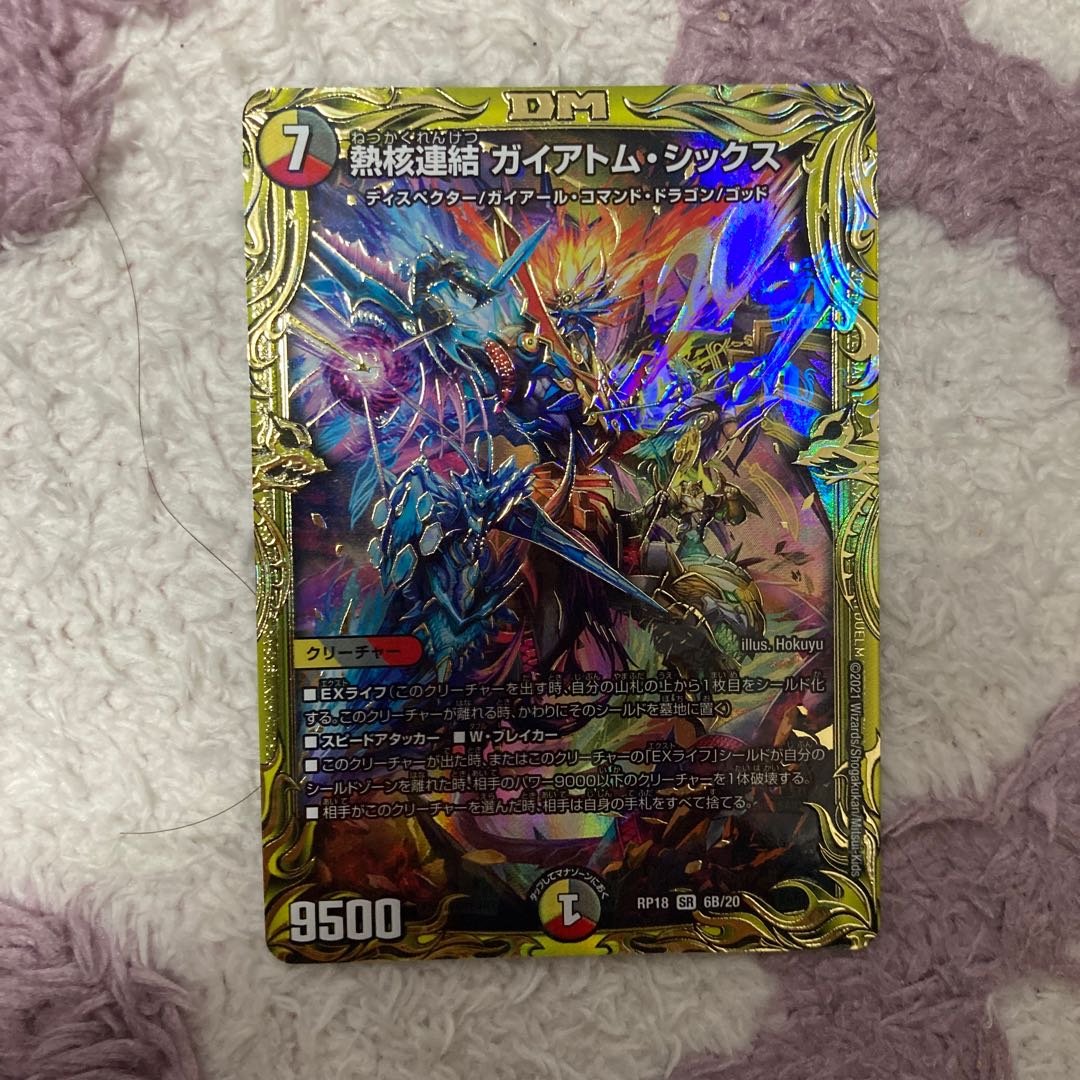 熱核連結 ガイアトム・シックス(20thSPレア仕様)