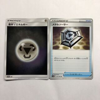 メタルソーサー