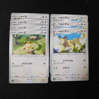 ペルシアン　ニャース　2027