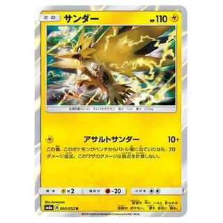 100 yen discount for the second copy or later / SM8a-003 Zapdos R