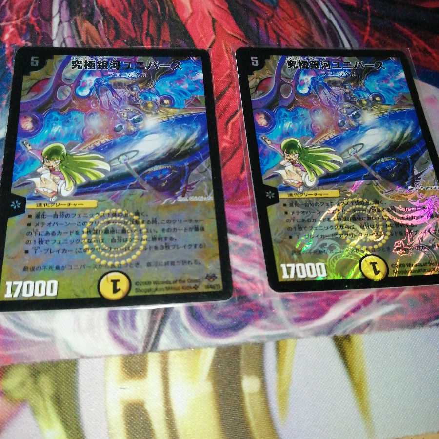 究極銀河ユニバース