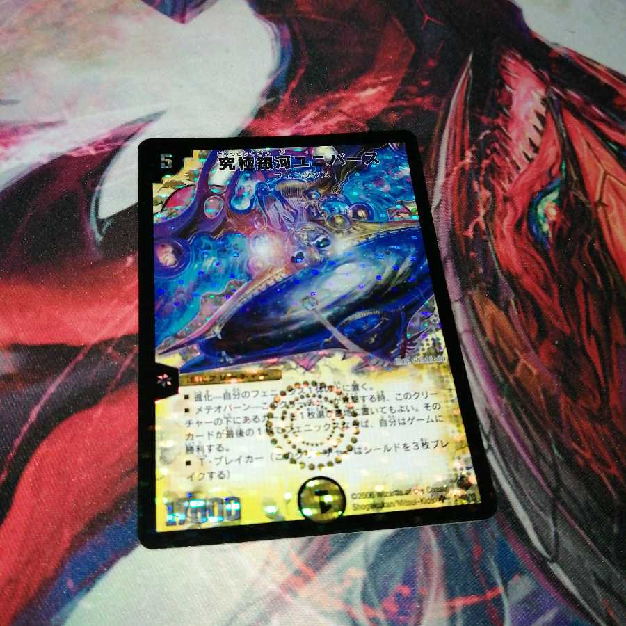 究極銀河ユニバース 初期