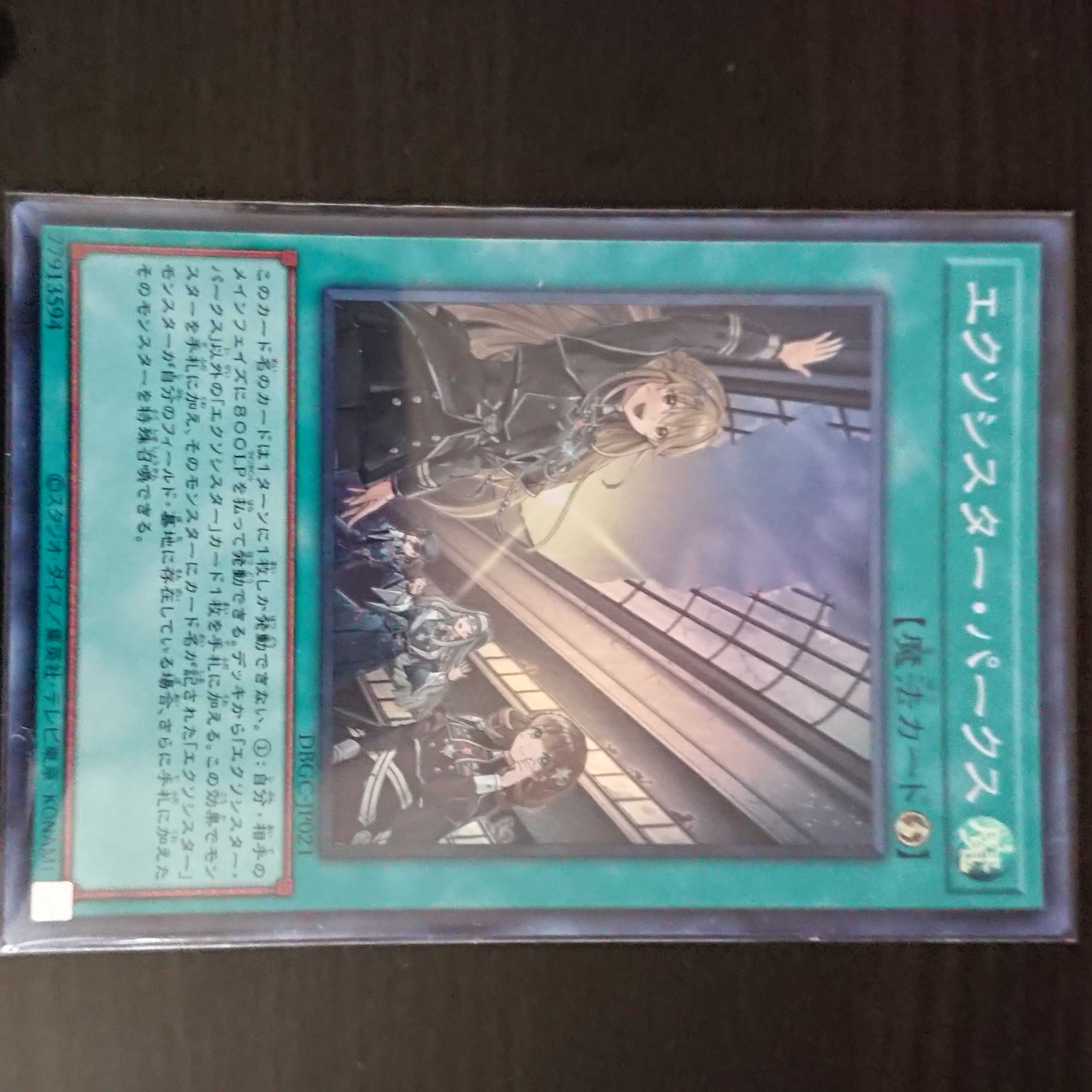 遊戯王 DBGC エクソシスター・パークス スーパーレア 1枚