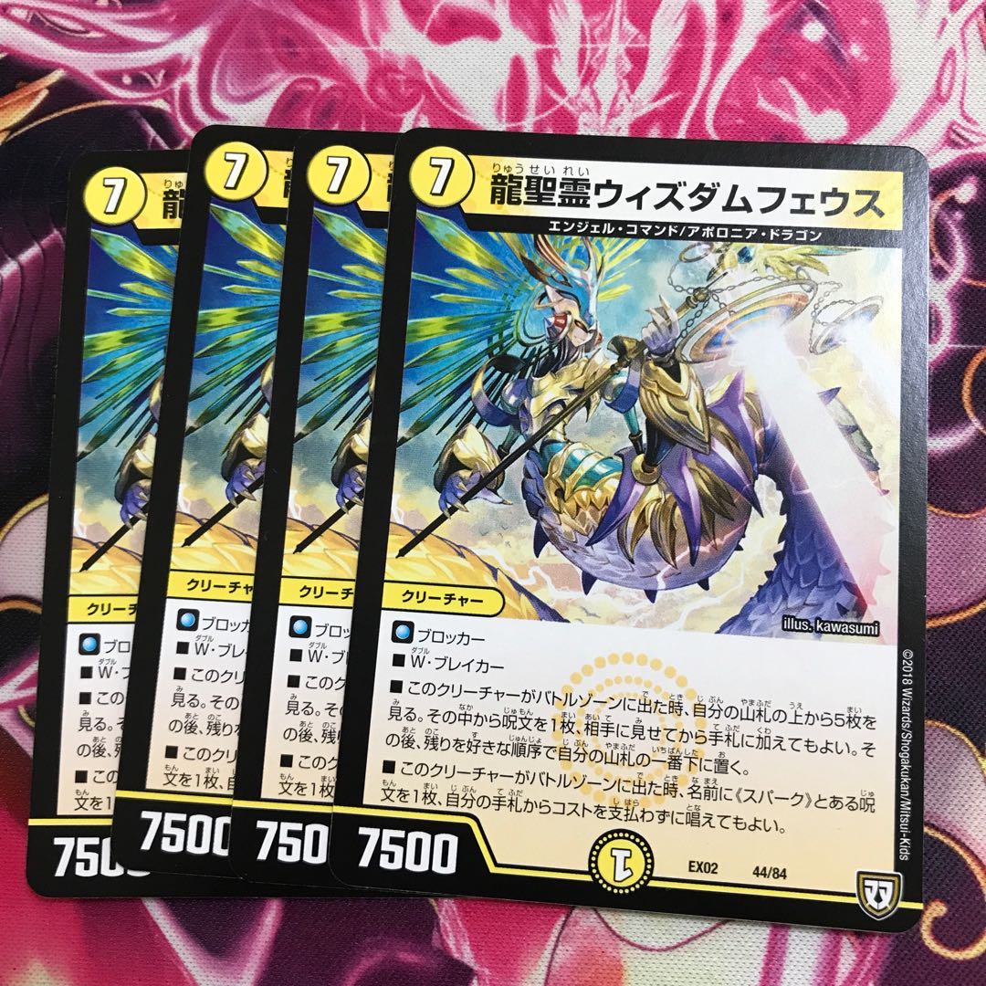 Dragon Holy Spirit Wisdom Pheus