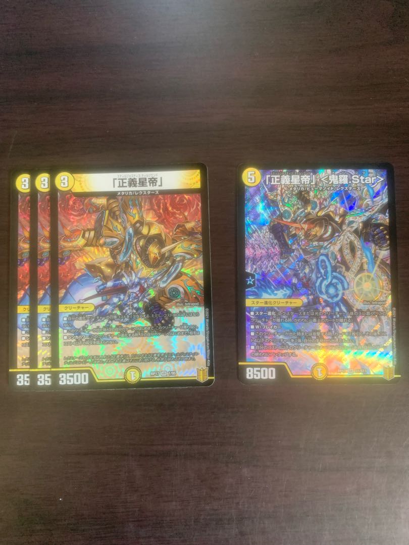 「正義星帝」 <鬼羅.Star> SR1枚、正義星帝VR3枚