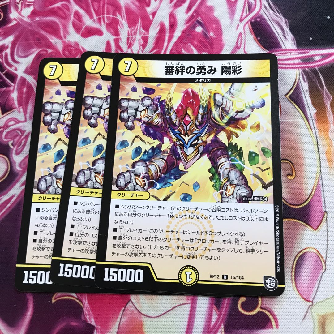 審絆の勇み 陽彩