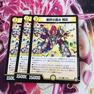 審絆の勇み 陽彩