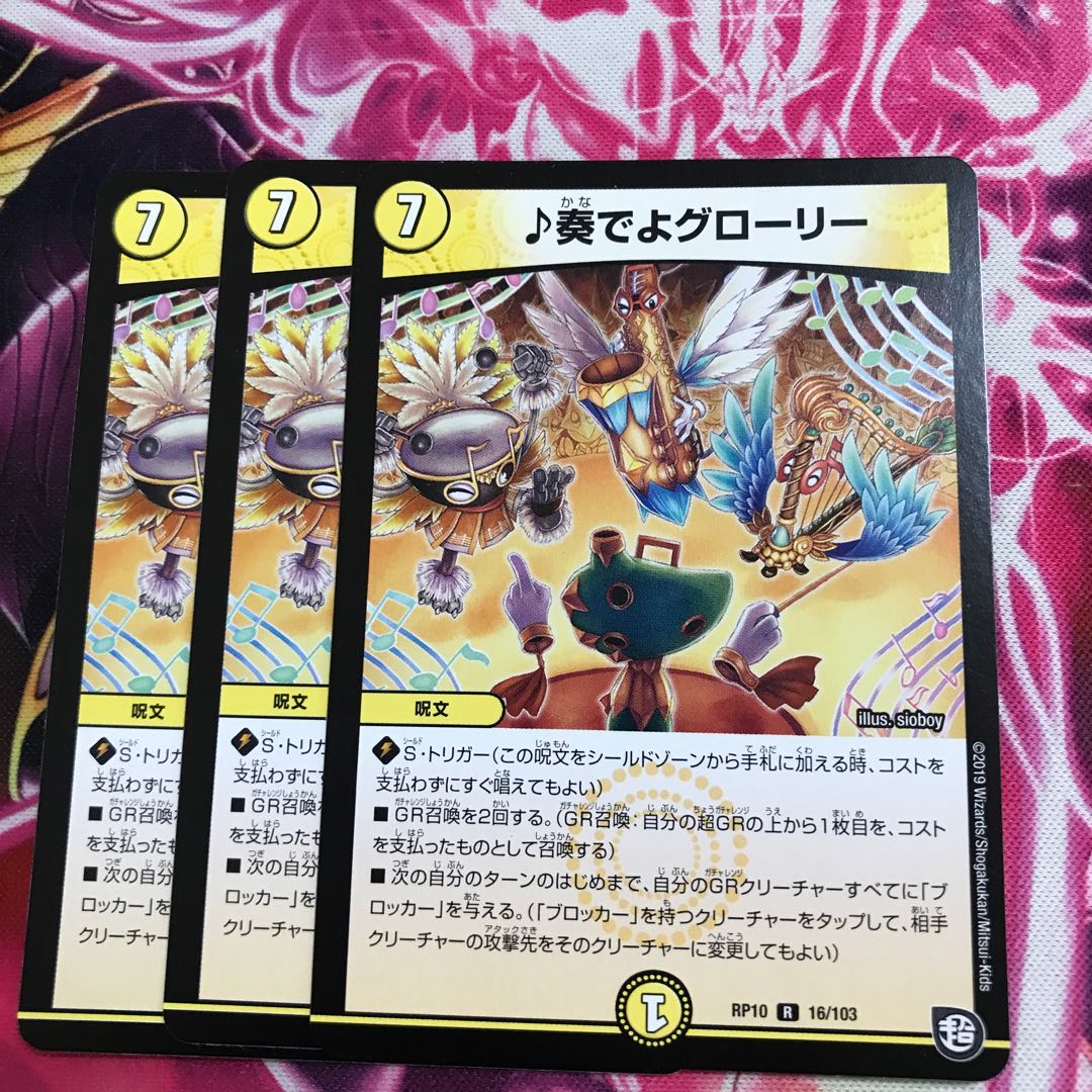 奏でよグローリー