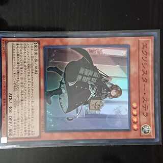 遊戯王 DBGC エクソシスター・ステラ スーパーレア 1枚