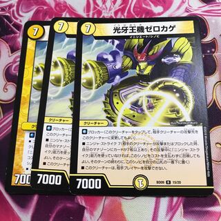 光牙王機ゼロカゲ