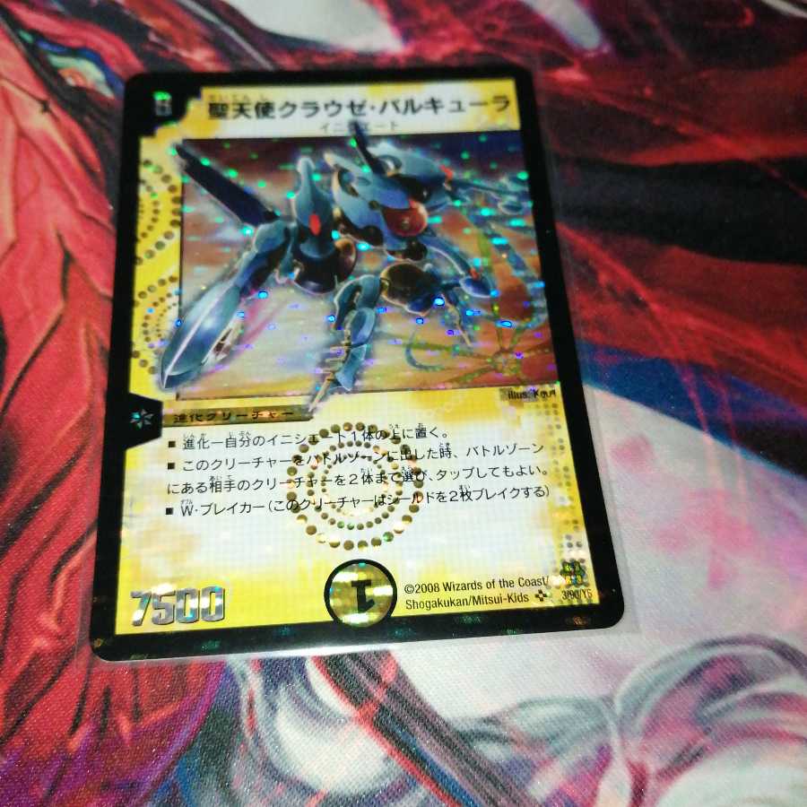 Craze Valkyrie, the Drastic 1枚