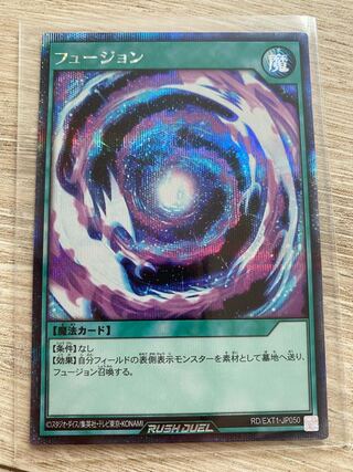 フュージョン　シークレットレア　