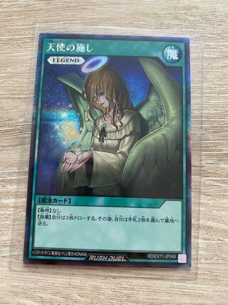 天使の施し　シークレットレア
