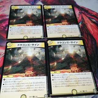 ドラゴンズ・サイン