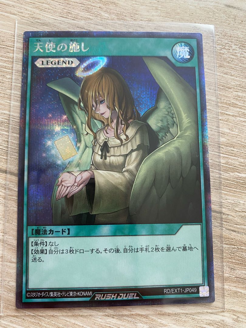 天使の施し シークレットレア 1枚