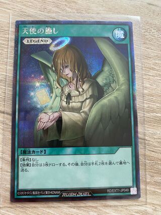天使の施し　シークレットレア　1枚