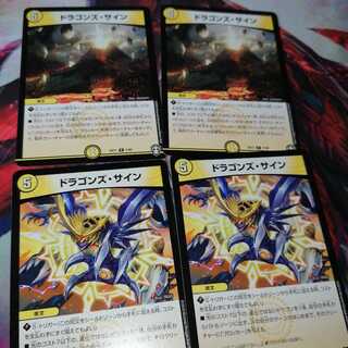 ドラゴンズ・サイン