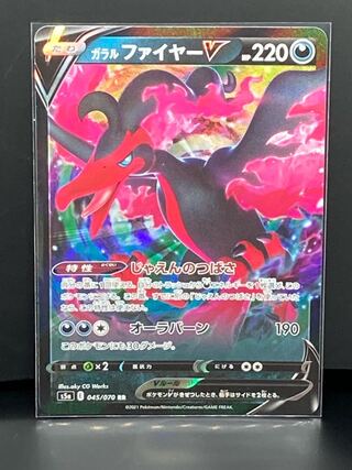 最安値 ガラルファイヤーV RR