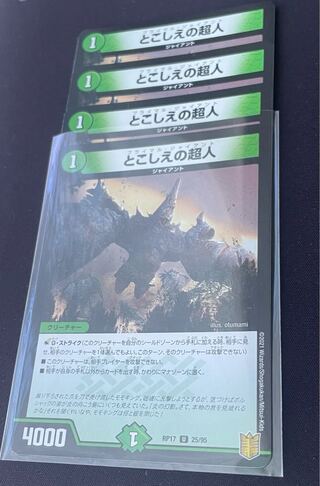 【４枚】とこしえの超人