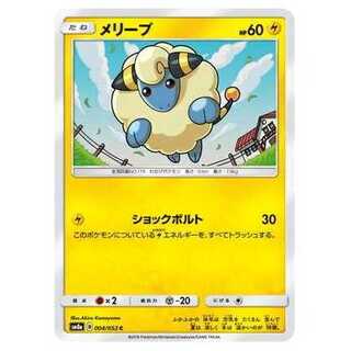 2枚目以降100円引/SM8a-004 メリープ C